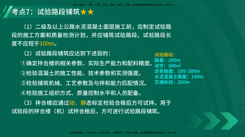 25年一建《公路实务》精讲第2章（35-42节）讲义在线版_2026年一级建造师_2026年一建公路_2025年一建公路SVIP_02-基础精讲✿高端面授✿深度强化_21-公路《教材精讲班》邓老师YL