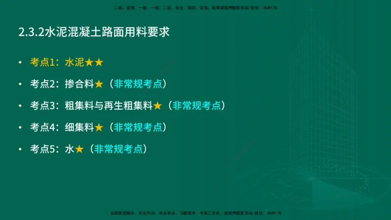 25年一建《公路实务》精讲第2章（35-42节）讲义在线版_2026年一级建造师_2026年一建公路_2025年一建公路SVIP_02-基础精讲✿高端面授✿深度强化_21-公路《教材精讲班》邓老师YL