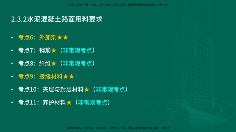 25年一建《公路实务》精讲第2章（35-42节）讲义在线版_2026年一级建造师_2026年一建公路_2025年一建公路SVIP_02-基础精讲✿高端面授✿深度强化_21-公路《教材精讲班》邓老师YL