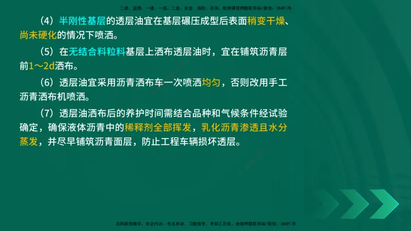 25年一建《公路实务》精讲第2章（35-42节）讲义在线版_2026年一级建造师_2026年一建公路_2025年一建公路SVIP_02-基础精讲✿高端面授✿深度强化_21-公路《教材精讲班》邓老师YL