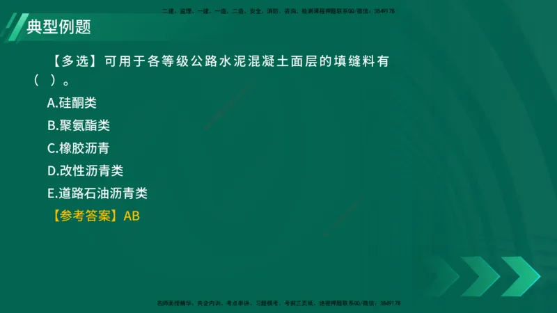 25年一建《公路实务》精讲第2章（35-42节）讲义在线版_2026年一级建造师_2026年一建公路_2025年一建公路SVIP_02-基础精讲✿高端面授✿深度强化_21-公路《教材精讲班》邓老师YL