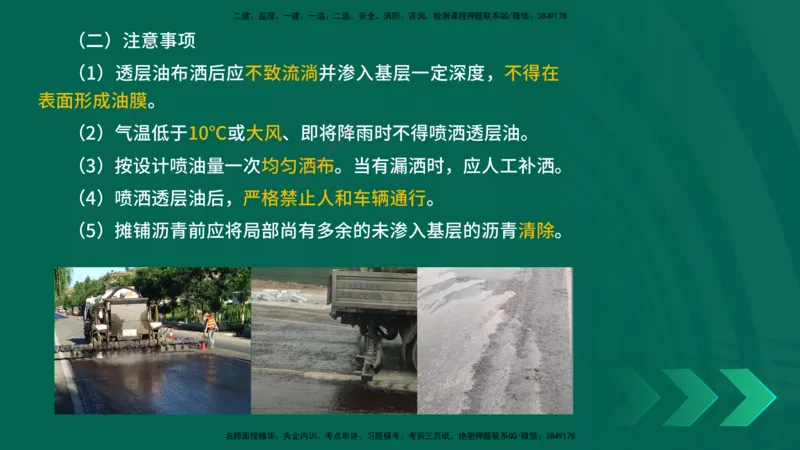 25年一建《公路实务》精讲第2章（35-42节）讲义在线版_2026年一级建造师_2026年一建公路_2025年一建公路SVIP_02-基础精讲✿高端面授✿深度强化_21-公路《教材精讲班》邓老师YL