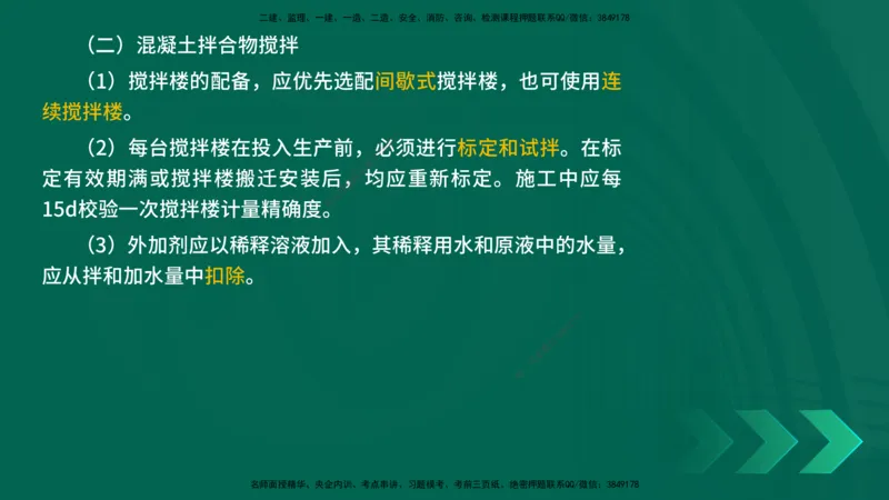 25年一建《公路实务》精讲第2章（35-42节）讲义在线版_2026年一级建造师_2026年一建公路_2025年一建公路SVIP_02-基础精讲✿高端面授✿深度强化_21-公路《教材精讲班》邓老师YL