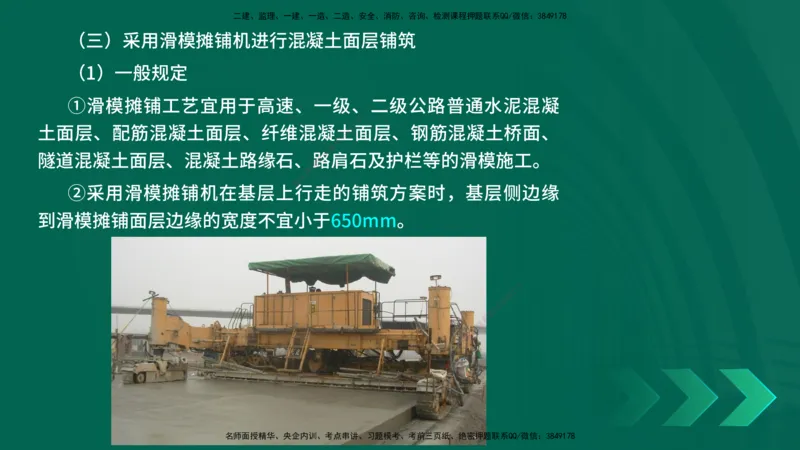 25年一建《公路实务》精讲第2章（35-42节）讲义在线版_2026年一级建造师_2026年一建公路_2025年一建公路SVIP_02-基础精讲✿高端面授✿深度强化_21-公路《教材精讲班》邓老师YL