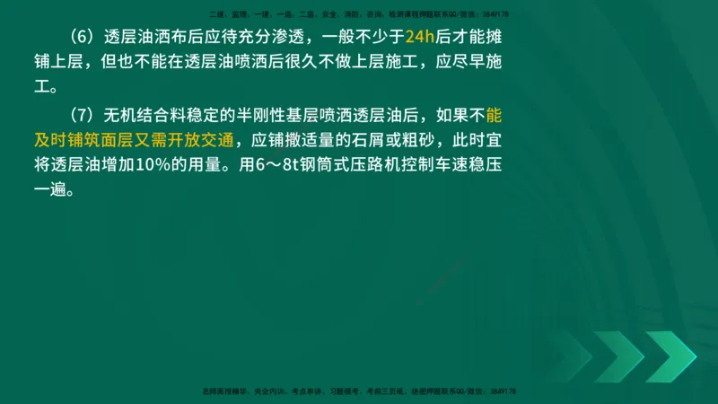 25年一建《公路实务》精讲第2章（35-42节）讲义在线版_2026年一级建造师_2026年一建公路_2025年一建公路SVIP_02-基础精讲✿高端面授✿深度强化_21-公路《教材精讲班》邓老师YL