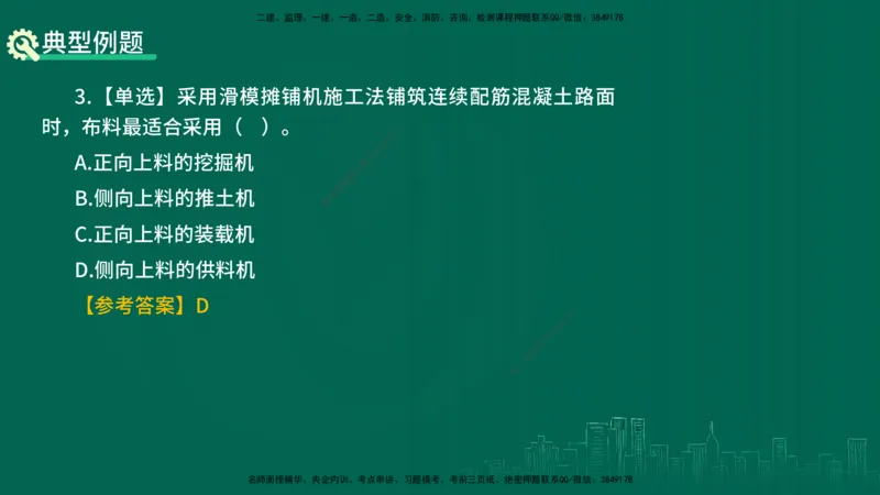 25年一建《公路实务》精讲第2章（35-42节）讲义在线版_2026年一级建造师_2026年一建公路_2025年一建公路SVIP_02-基础精讲✿高端面授✿深度强化_21-公路《教材精讲班》邓老师YL