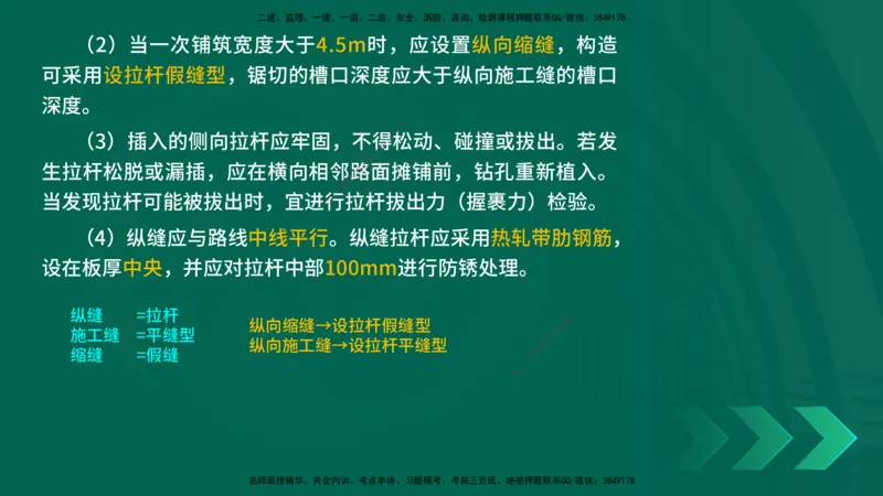25年一建《公路实务》精讲第2章（35-42节）讲义在线版_2026年一级建造师_2026年一建公路_2025年一建公路SVIP_02-基础精讲✿高端面授✿深度强化_21-公路《教材精讲班》邓老师YL