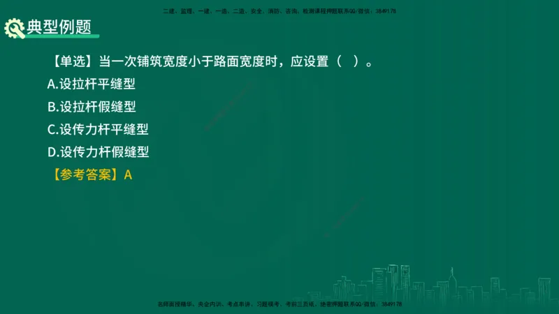 25年一建《公路实务》精讲第2章（35-42节）讲义在线版_2026年一级建造师_2026年一建公路_2025年一建公路SVIP_02-基础精讲✿高端面授✿深度强化_21-公路《教材精讲班》邓老师YL