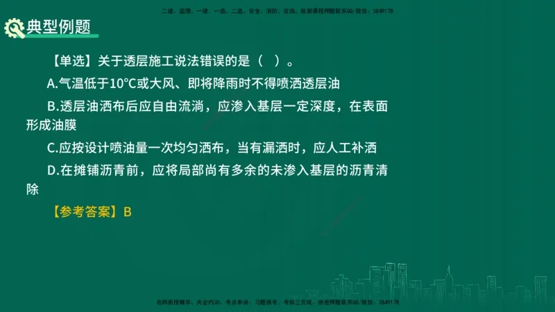 25年一建《公路实务》精讲第2章（35-42节）讲义在线版_2026年一级建造师_2026年一建公路_2025年一建公路SVIP_02-基础精讲✿高端面授✿深度强化_21-公路《教材精讲班》邓老师YL