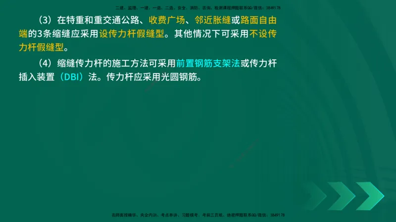 25年一建《公路实务》精讲第2章（35-42节）讲义在线版_2026年一级建造师_2026年一建公路_2025年一建公路SVIP_02-基础精讲✿高端面授✿深度强化_21-公路《教材精讲班》邓老师YL