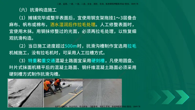 25年一建《公路实务》精讲第2章（35-42节）讲义在线版_2026年一级建造师_2026年一建公路_2025年一建公路SVIP_02-基础精讲✿高端面授✿深度强化_21-公路《教材精讲班》邓老师YL
