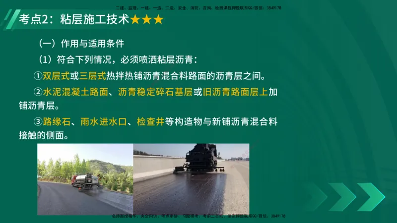 25年一建《公路实务》精讲第2章（35-42节）讲义在线版_2026年一级建造师_2026年一建公路_2025年一建公路SVIP_02-基础精讲✿高端面授✿深度强化_21-公路《教材精讲班》邓老师YL