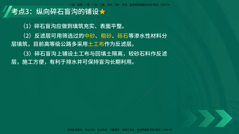 25年一建《公路实务》精讲第2章（35-42节）讲义在线版_2026年一级建造师_2026年一建公路_2025年一建公路SVIP_02-基础精讲✿高端面授✿深度强化_21-公路《教材精讲班》邓老师YL