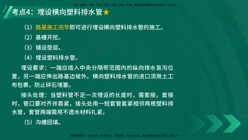 25年一建《公路实务》精讲第2章（35-42节）讲义在线版_2026年一级建造师_2026年一建公路_2025年一建公路SVIP_02-基础精讲✿高端面授✿深度强化_21-公路《教材精讲班》邓老师YL