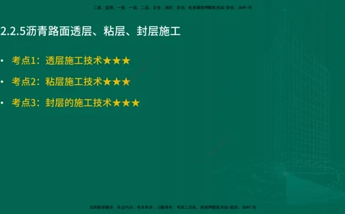 25年一建《公路实务》精讲第2章（35-42节）讲义在线版_2026年一级建造师_2026年一建公路_2025年一建公路SVIP_02-基础精讲✿高端面授✿深度强化_21-公路《教材精讲班》邓老师YL