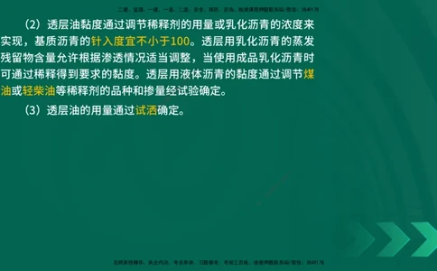 25年一建《公路实务》精讲第2章（35-42节）讲义在线版_2026年一级建造师_2026年一建公路_2025年一建公路SVIP_02-基础精讲✿高端面授✿深度强化_21-公路《教材精讲班》邓老师YL