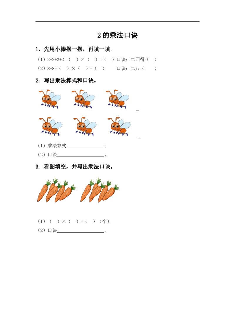 二（上）西师版数学一单元课时：4_二年级上下册资料_小学二年级学习资料-25年更新版_2-03、小学二年级数学上册_2-3-2、练习题、作业、试题、试卷_西师版_课时练