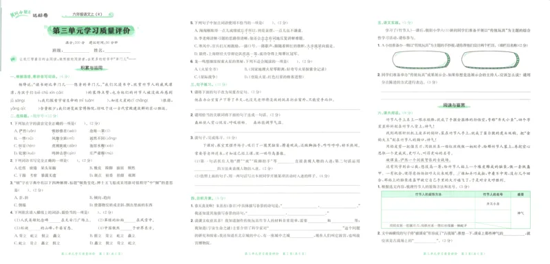 25秋《黄冈小状元达标卷》6年级上册语文广东版_25秋小学语数英习题试卷_语文_25秋黄冈小状元达标卷语文广东专版1-6上