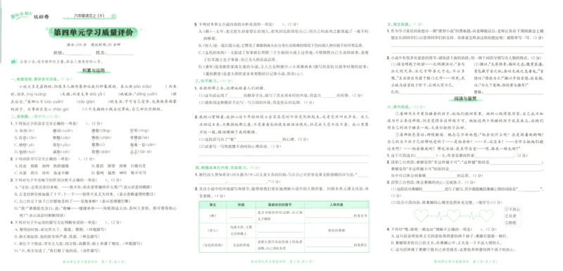 25秋《黄冈小状元达标卷》6年级上册语文广东版_25秋小学语数英习题试卷_语文_25秋黄冈小状元达标卷语文广东专版1-6上