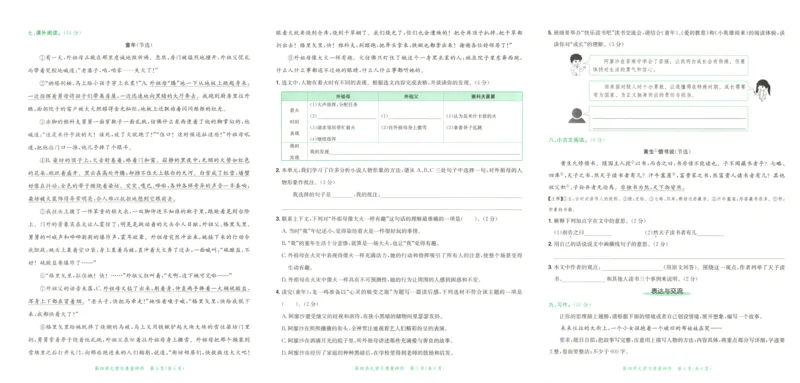 25秋《黄冈小状元达标卷》6年级上册语文广东版_25秋小学语数英习题试卷_语文_25秋黄冈小状元达标卷语文广东专版1-6上