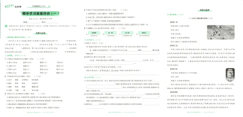 25秋《黄冈小状元达标卷》6年级上册语文广东版_25秋小学语数英习题试卷_语文_25秋黄冈小状元达标卷语文广东专版1-6上