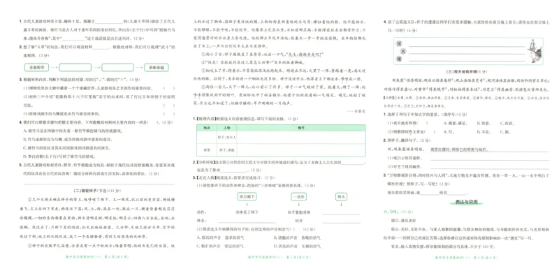 25秋《黄冈小状元达标卷》6年级上册语文广东版_25秋小学语数英习题试卷_语文_25秋黄冈小状元达标卷语文广东专版1-6上