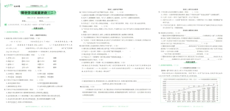 25秋《黄冈小状元达标卷》6年级上册语文广东版_25秋小学语数英习题试卷_语文_25秋黄冈小状元达标卷语文广东专版1-6上