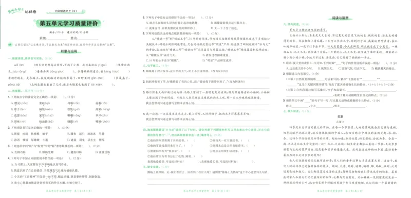 25秋《黄冈小状元达标卷》6年级上册语文广东版_25秋小学语数英习题试卷_语文_25秋黄冈小状元达标卷语文广东专版1-6上