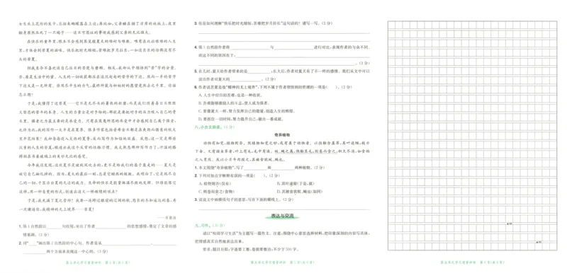 25秋《黄冈小状元达标卷》6年级上册语文广东版_25秋小学语数英习题试卷_语文_25秋黄冈小状元达标卷语文广东专版1-6上
