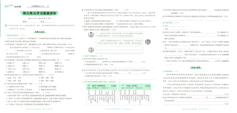 25秋《黄冈小状元达标卷》6年级上册语文广东版_25秋小学语数英习题试卷_语文_25秋黄冈小状元达标卷语文广东专版1-6上