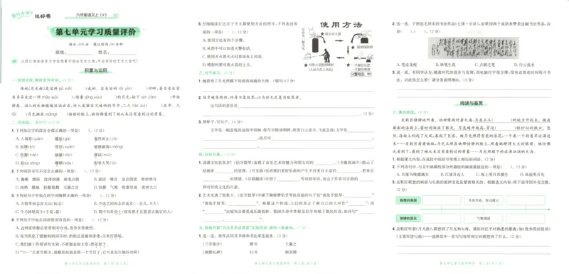 25秋《黄冈小状元达标卷》6年级上册语文广东版_25秋小学语数英习题试卷_语文_25秋黄冈小状元达标卷语文广东专版1-6上