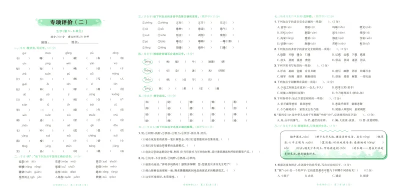 25秋《黄冈小状元达标卷》6年级上册语文广东版_25秋小学语数英习题试卷_语文_25秋黄冈小状元达标卷语文广东专版1-6上