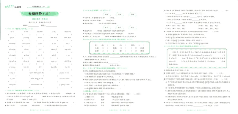 25秋《黄冈小状元达标卷》6年级上册语文广东版_25秋小学语数英习题试卷_语文_25秋黄冈小状元达标卷语文广东专版1-6上