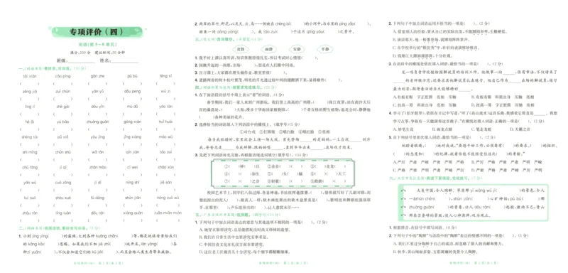 25秋《黄冈小状元达标卷》6年级上册语文广东版_25秋小学语数英习题试卷_语文_25秋黄冈小状元达标卷语文广东专版1-6上
