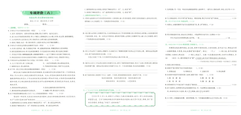 25秋《黄冈小状元达标卷》6年级上册语文广东版_25秋小学语数英习题试卷_语文_25秋黄冈小状元达标卷语文广东专版1-6上