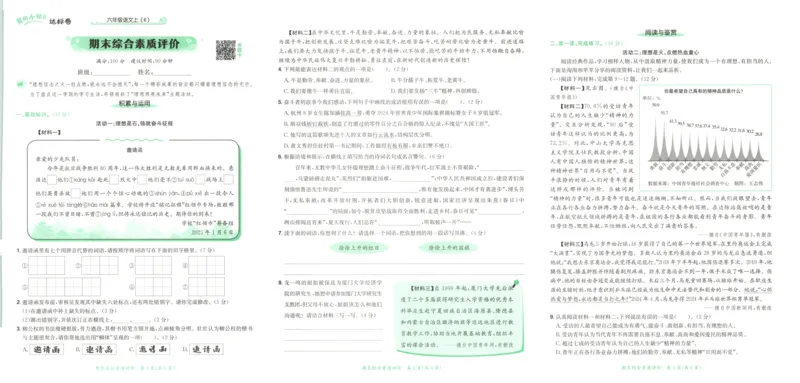 25秋《黄冈小状元达标卷》6年级上册语文广东版_25秋小学语数英习题试卷_语文_25秋黄冈小状元达标卷语文广东专版1-6上