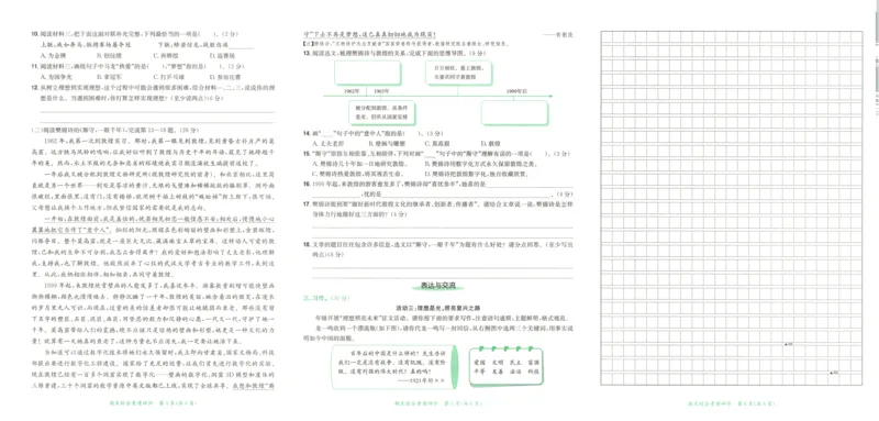 25秋《黄冈小状元达标卷》6年级上册语文广东版_25秋小学语数英习题试卷_语文_25秋黄冈小状元达标卷语文广东专版1-6上