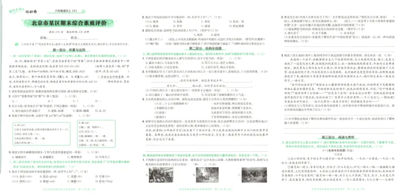 25秋《黄冈小状元达标卷》6年级上册语文广东版_25秋小学语数英习题试卷_语文_25秋黄冈小状元达标卷语文广东专版1-6上