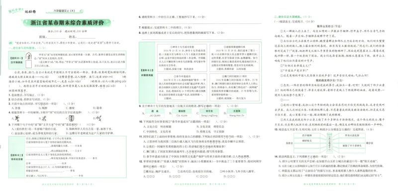 25秋《黄冈小状元达标卷》6年级上册语文广东版_25秋小学语数英习题试卷_语文_25秋黄冈小状元达标卷语文广东专版1-6上