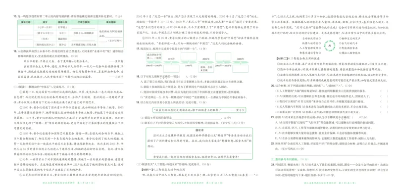 25秋《黄冈小状元达标卷》6年级上册语文广东版_25秋小学语数英习题试卷_语文_25秋黄冈小状元达标卷语文广东专版1-6上