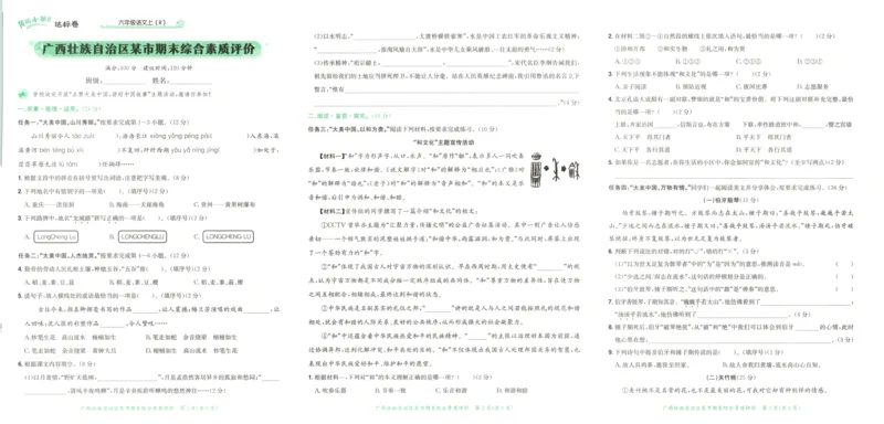25秋《黄冈小状元达标卷》6年级上册语文广东版_25秋小学语数英习题试卷_语文_25秋黄冈小状元达标卷语文广东专版1-6上
