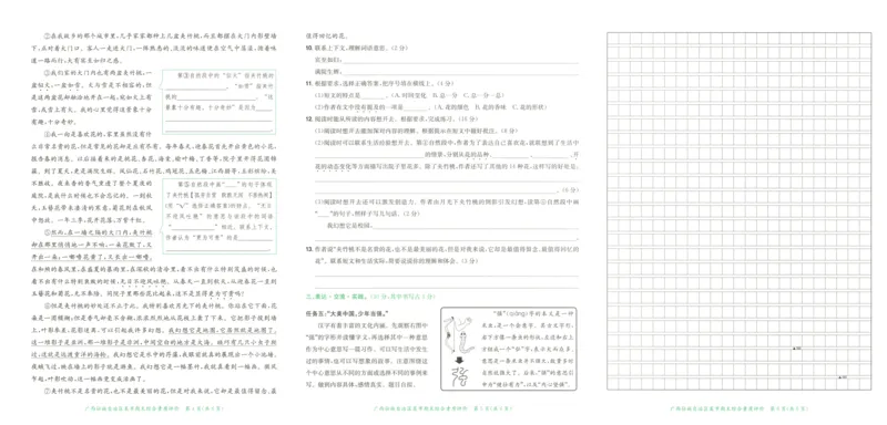 25秋《黄冈小状元达标卷》6年级上册语文广东版_25秋小学语数英习题试卷_语文_25秋黄冈小状元达标卷语文广东专版1-6上