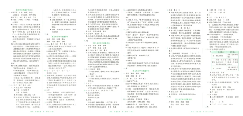 25秋《黄冈小状元达标卷》6年级上册语文广东版_25秋小学语数英习题试卷_语文_25秋黄冈小状元达标卷语文广东专版1-6上