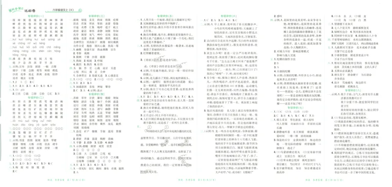 25秋《黄冈小状元达标卷》6年级上册语文广东版_25秋小学语数英习题试卷_语文_25秋黄冈小状元达标卷语文广东专版1-6上