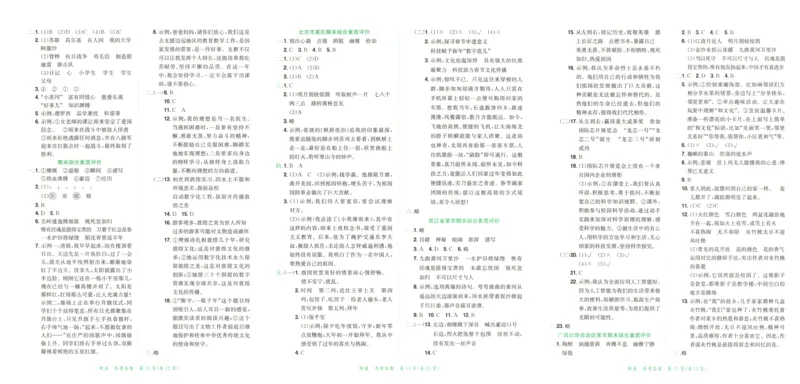 25秋《黄冈小状元达标卷》6年级上册语文广东版_25秋小学语数英习题试卷_语文_25秋黄冈小状元达标卷语文广东专版1-6上