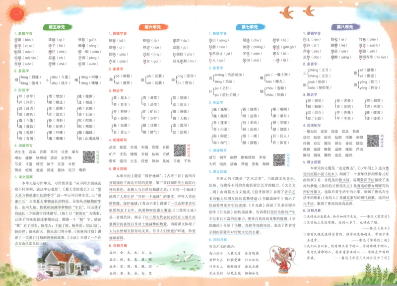 25秋《黄冈小状元达标卷》6年级上册语文广东版_25秋小学语数英习题试卷_语文_25秋黄冈小状元达标卷语文广东专版1-6上