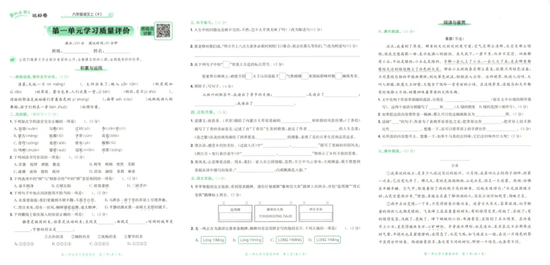 25秋《黄冈小状元达标卷》6年级上册语文广东版_25秋小学语数英习题试卷_语文_25秋黄冈小状元达标卷语文广东专版1-6上