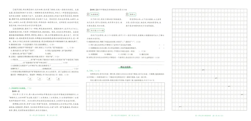 25秋《黄冈小状元达标卷》6年级上册语文广东版_25秋小学语数英习题试卷_语文_25秋黄冈小状元达标卷语文广东专版1-6上
