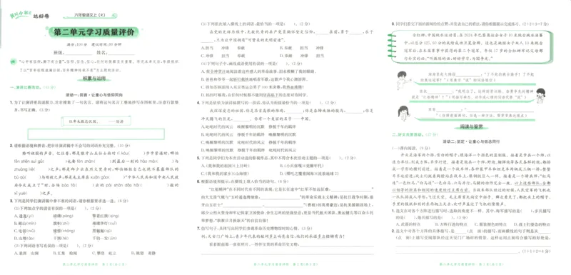 25秋《黄冈小状元达标卷》6年级上册语文广东版_25秋小学语数英习题试卷_语文_25秋黄冈小状元达标卷语文广东专版1-6上