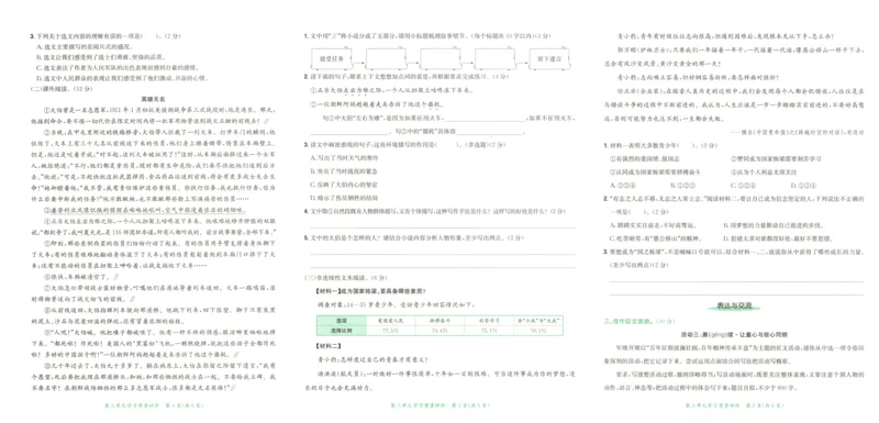 25秋《黄冈小状元达标卷》6年级上册语文广东版_25秋小学语数英习题试卷_语文_25秋黄冈小状元达标卷语文广东专版1-6上